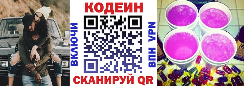 Кодеиновый сироп Lean Purple Drank  где найти   KRAKEN зеркало  Абинск 